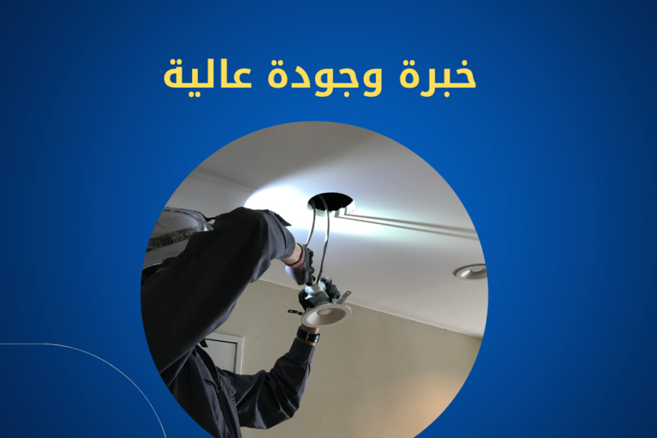 كهربائي بحي قباء