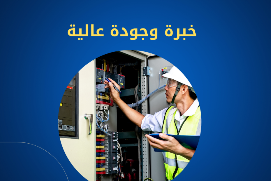 كهربائي بحي الدفاع