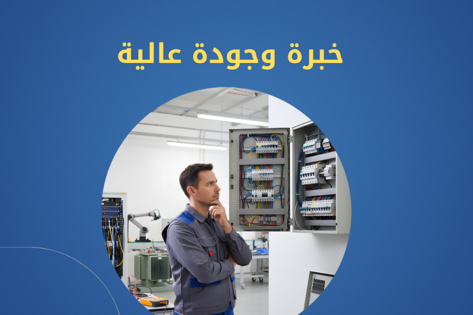 كهربائي بحي بني خدرة