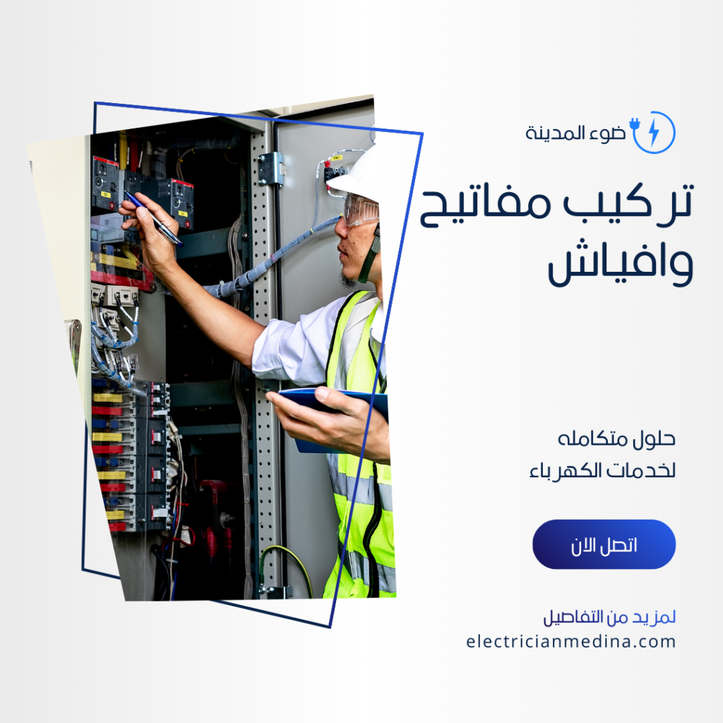 تركيب مفاتيح