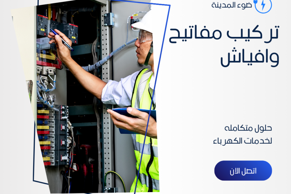 تركيب مفاتيح