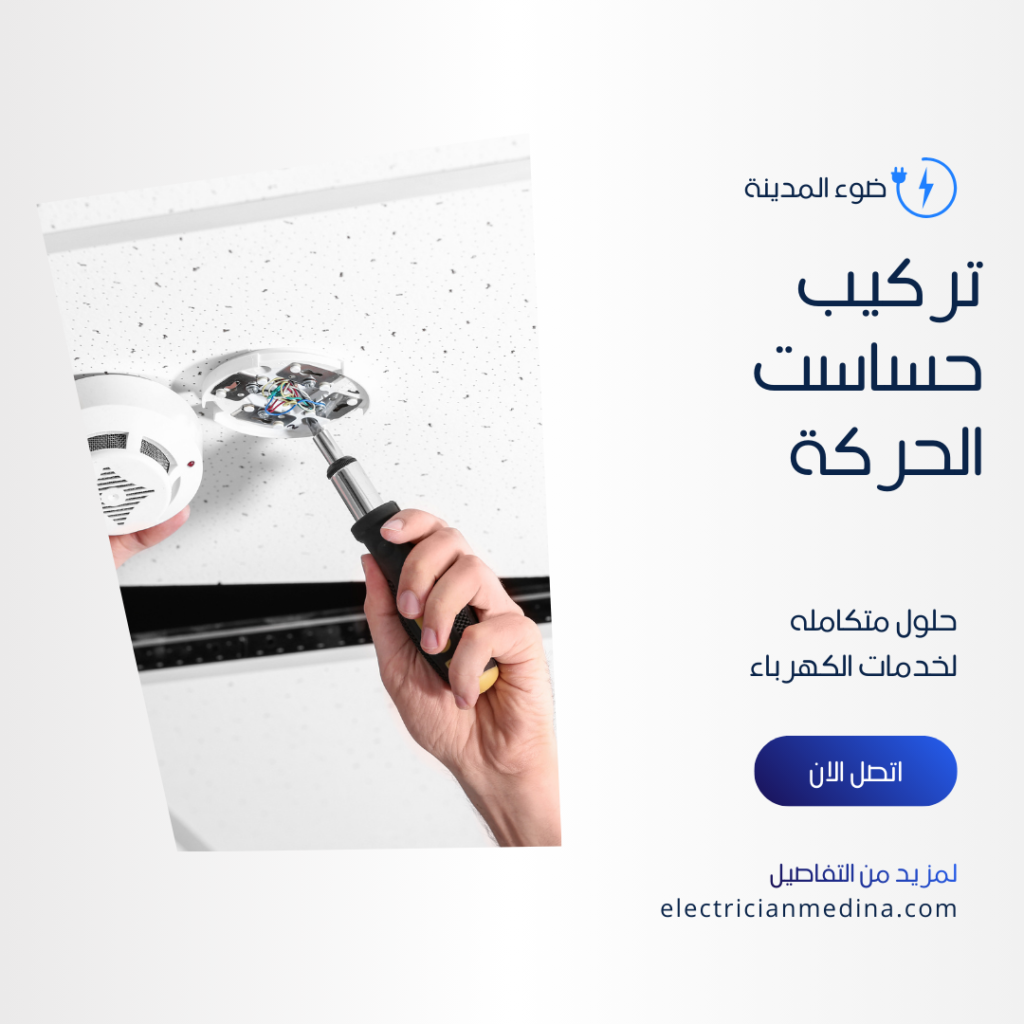 تركيب حساسات