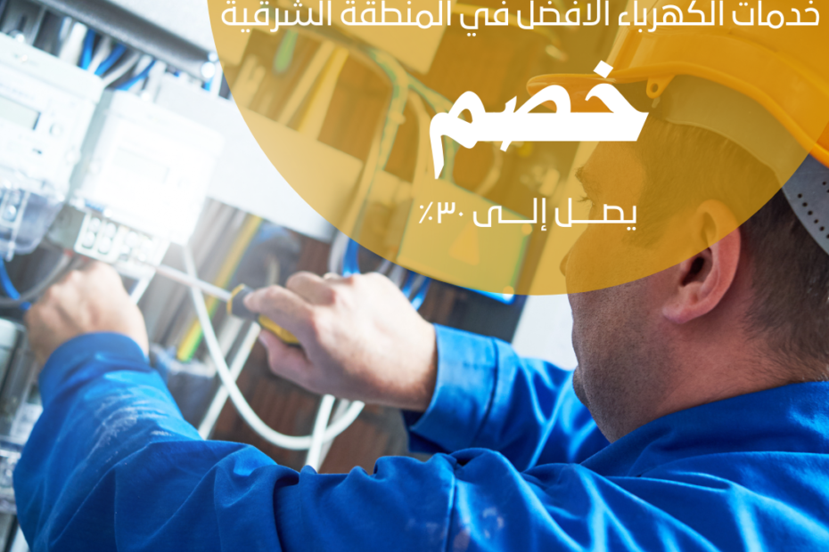 كهربائي بالعزيزية