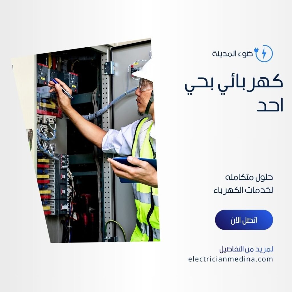 كهربائي