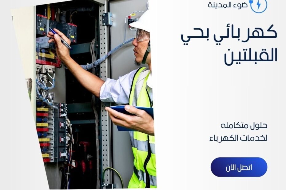 كهربائي