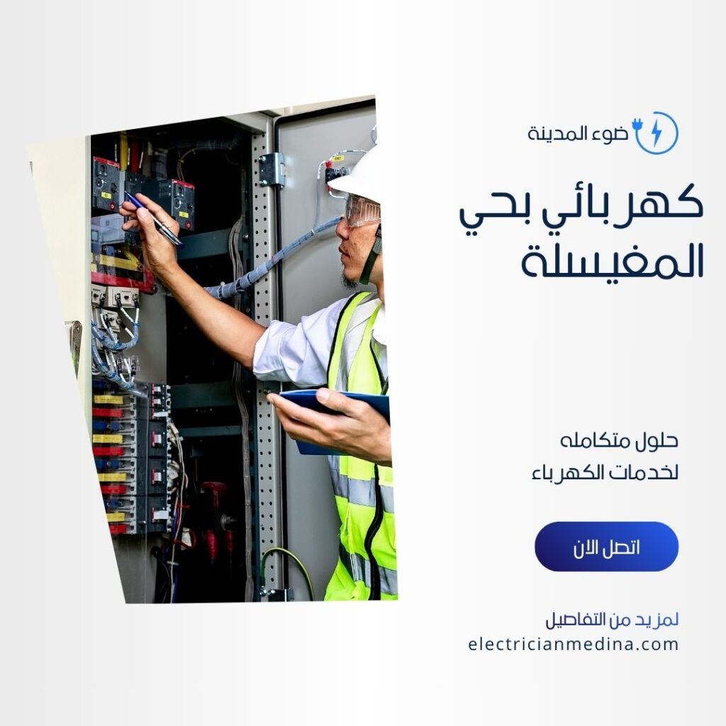كهربائي