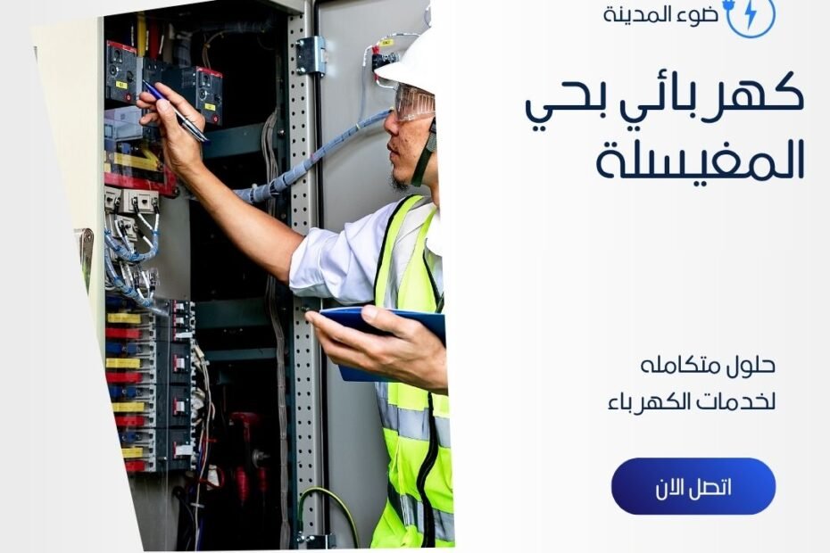 كهربائي