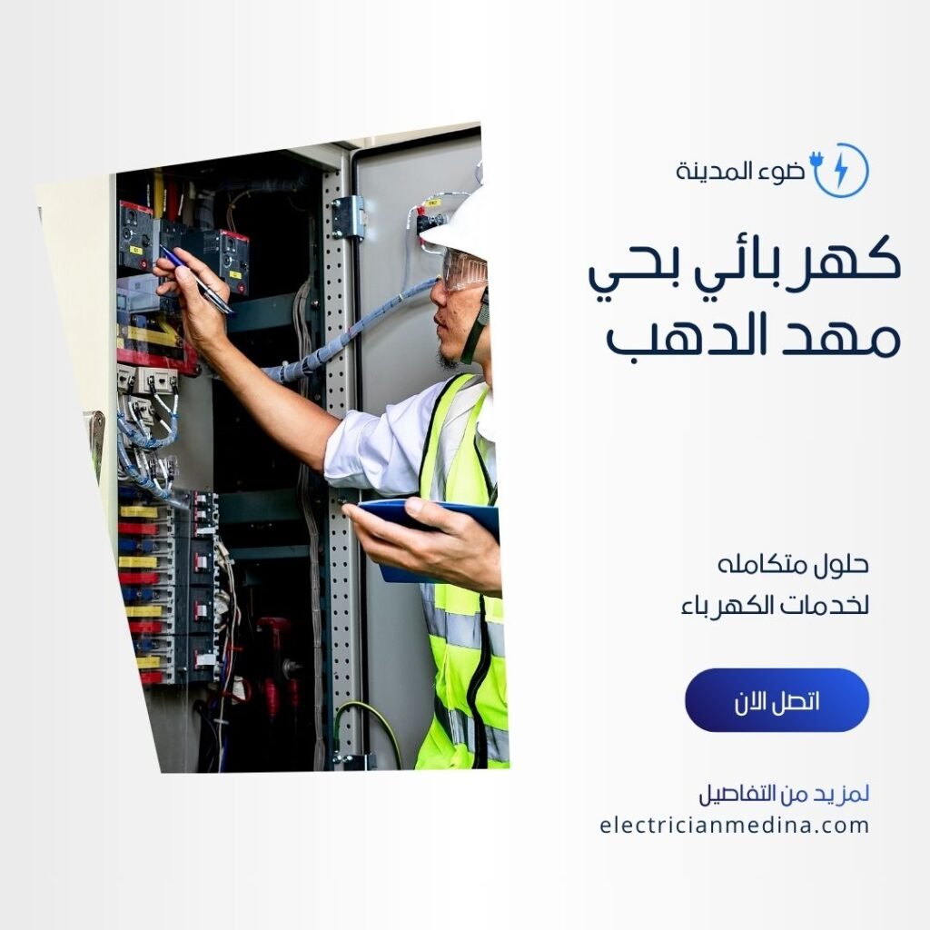 كهربائي