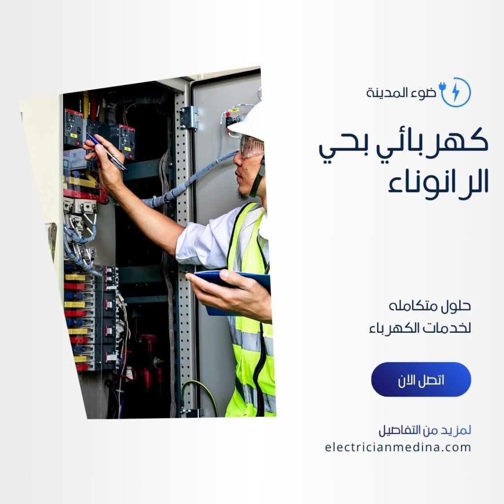 كهربائي